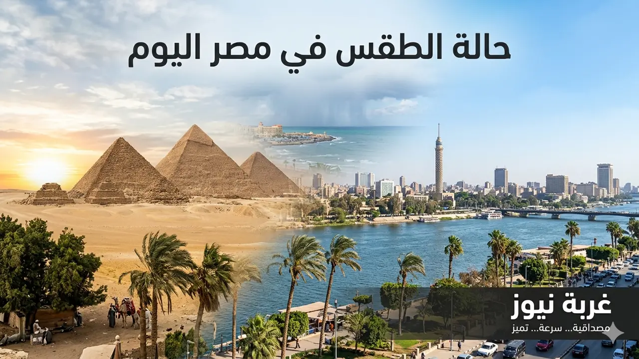 تحذيرات من عواصف رملية وأمطار رعدية تضرب محافظات مصر في حالة الطقس اليوم